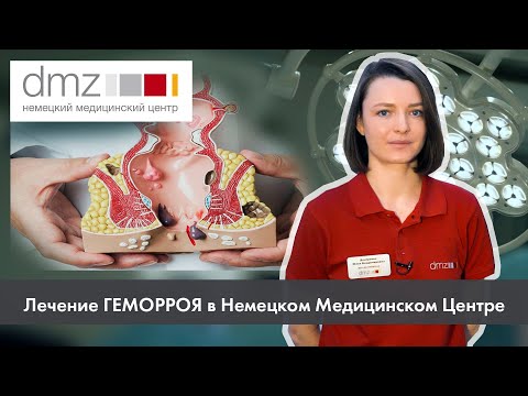 Лечение геморроя