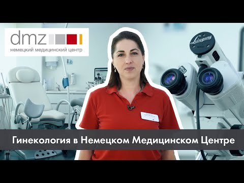 Гинекология в НМЦ